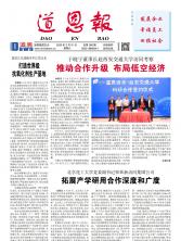 《腾博会官网报》第268期